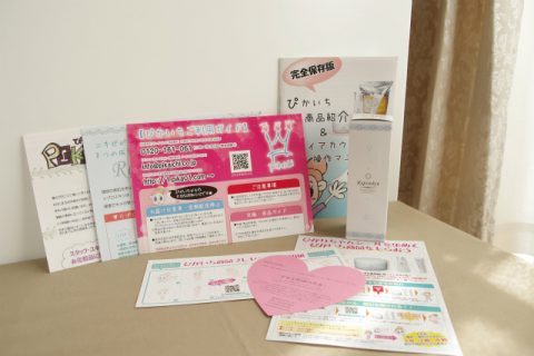 リプロスキン