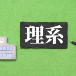 医学部を目指すなら富士学院を知っておこう